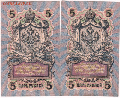 5 рублей 1909 г. УБ-456 2 шт. до 03.10.20 г. в 23.00 - 005