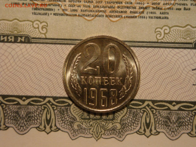 20 копеек 1968г. до 28.09.20.  22-00 мск. - DSC01443.JPG