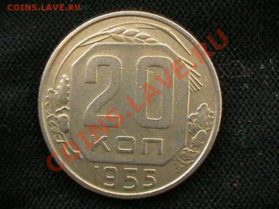 20 копеек 1955 года Ш.Т.7 3 копеек 1954года R ПЕРЕПУТКА - IMGA0040.JPG