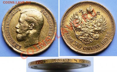 снова 7,50 рублей 1897 г - но ШИРОКИЙ кант - 7,50 шир