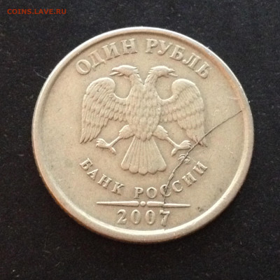 1 руб 2007 ММД Полный раскол аверса до 02.10.20, 22.00 МСК - IMG_3045.JPG