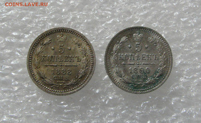5 КОПЕЕК 1888 СПБ-АГ + 5 КОПЕЕК 1890 СПБ-АГ.  До 30.09.2020. - 5коп88,90 (3).JPG