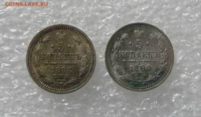 5 КОПЕЕК 1888 СПБ-АГ + 5 КОПЕЕК 1890 СПБ-АГ.  До 30.09.2020. - 5коп88,90 (2).JPG