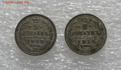 5 КОПЕЕК 1909 СПБ-ЭБ + 5 КОПЕЕК 1911 СПБ-ЭБ.  До 30.09.2020. - 5коп09,11 (2).JPG