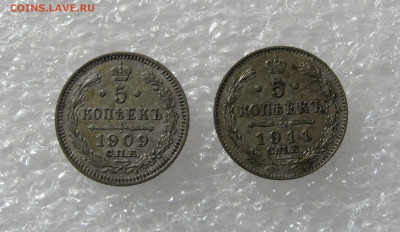 5 КОПЕЕК 1909 СПБ-ЭБ + 5 КОПЕЕК 1911 СПБ-ЭБ.  До 30.09.2020. - 5коп09,11.JPG