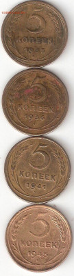 Погодовка СССР: 5коп-1935н,1936,1941,1945 ФИКС дант2 - 5коп-1935н,1936,1941,1945 р ФИКС дант2