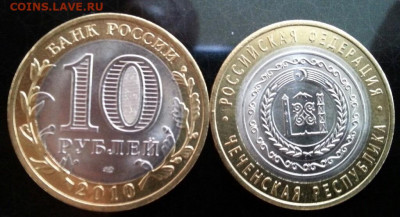 10р Чеченская Республика UNC качество. - C93C3AFA-50AA-4869-AA2A-488EAB2D2B23