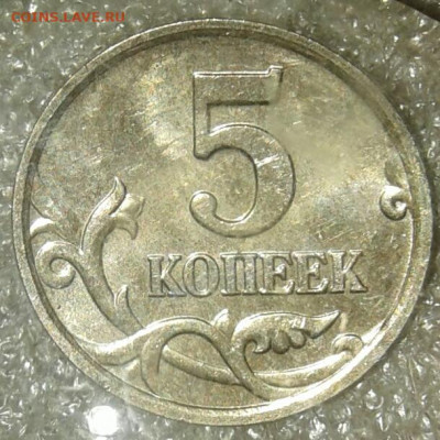 Редкие 5 коп 07м шт.1.2В, 5к05м шт.Б2 +Отличные бонусы до 29 - 20200927_124923-1