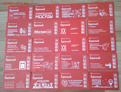 Проездные метро Москва.фикс 1шт.-5р. - IMG_20200916_150722