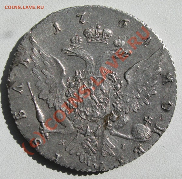 Рубль 1764 спб TI. Оцените подлинность. - IMG_0510.JPG