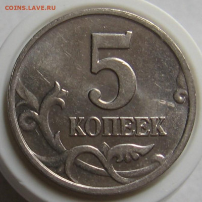 Редкие 5 копеек 2002 М 1.2В1. До 29.09.20 в 22.00 - 052.JPG