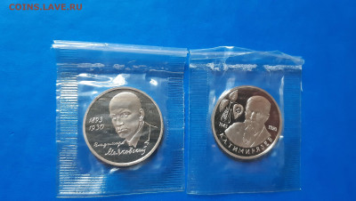 1 руб Маяковский + Тимирязев - пруф  до 29.09. - 20200925_175539