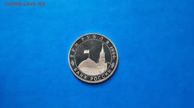 3 руб 1994г. Ленинград-50  до 29.09. - 20200925_180200