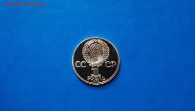 1 руб 1983г.  Энгельс  пруф СТАРОДЕЛ  до 30.09. - 20200925_181859