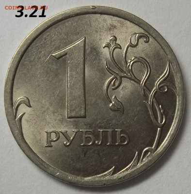 1 руб. 2009 СПМД-шт. С-3.21Б+БОНУСЫ 01.10.20. 22:00 МСК - 100_2773.JPG