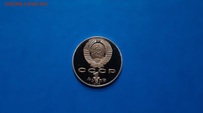 1 руб 1986г. Год мира пруф НОВОДЕЛ  до 30.09. - 20200925_184155