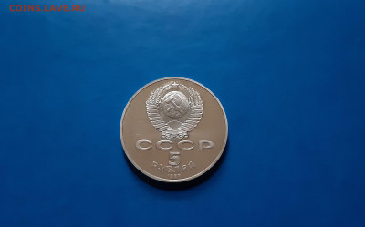 5 руб 1987г. 70 лет ВОСР "шайба"  пруф до 30.09. - 20200925_184325