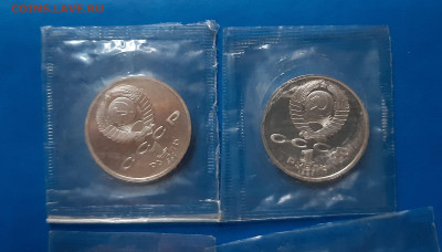 1 руб СССР Пруф  - 4шт  до 30.09. - 20200925_183801