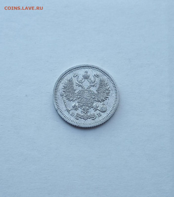 10 коп. 1910г . Отличная до 30.09 - IMG_20200927_221114