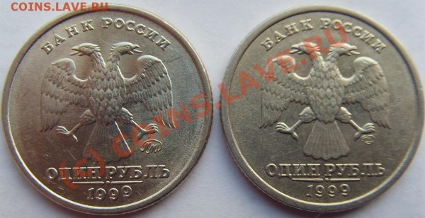 2 рубля 1999(МММ,СПМД),1 рубль 1999 (ММД,СПМД) - 1 рубль аверс