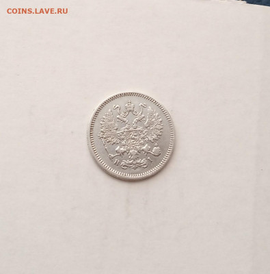10 коп. 1867г. До 30.09 - IMG_20200927_223759