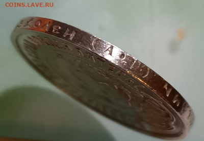 50 копеек 1921 АГ До 30.09.20 В 22.30 - Screenshot_3
