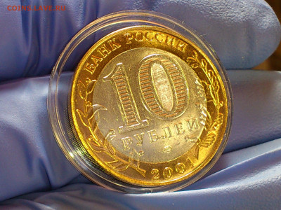 2001г. 10 рублей Гагарин СПМД (aUnc-UNC, яркий) до 04 окт - 06.JPG