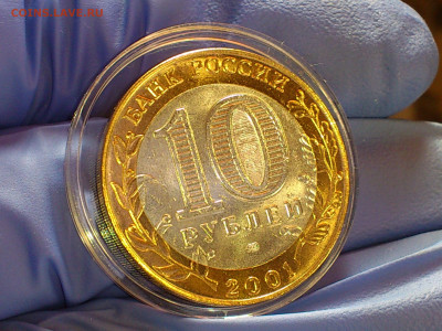 2001г. 10 рублей Гагарин СПМД (aUnc-UNC, яркий) до 04 окт - 05.JPG