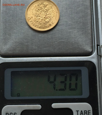 5 рублей 1899 ЭБ - IMG_7041.JPG