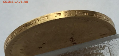 5 рублей 1899 ЭБ - IMG_7040.JPG