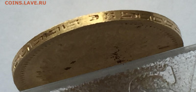 5 рублей 1899 ЭБ - IMG_7039.JPG