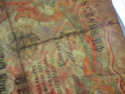 3 рубля 1905 года. (Ц). - IMG_9516.JPG