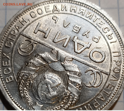 1 рубль 1924  До 30.09.20 В 21.30 - 1