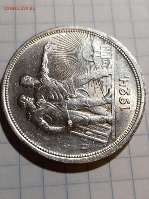 1 рубль 1924  До 30.09.20 В 21.30 - IMG20200928004845