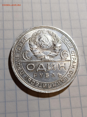1 рубль 1924  До 30.09.20 В 21.30 - IMG20200928004902