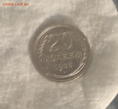 20 коп. 1928г. перепутка. Оценка. - IMG_20200928_092451