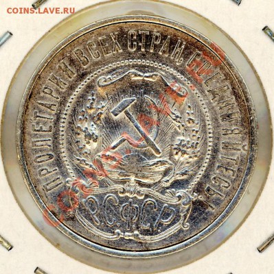 50 копеек 1922 года. Оценка. - 2011-09-18 22-47-40_0090