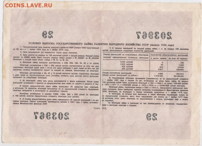 Облигация 100 рублей 1956 г. до 04.10.20 г. в 23.00 - 011