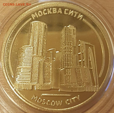 Сувенирные монеты (жетоны) с видами городов - 201912_Москва Сити