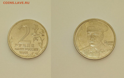 2 рубля Гагарин. Оч.Редкий шт. И - 1