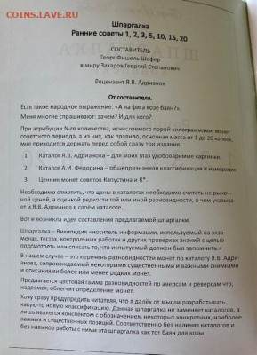 шпаргалка конспект Ранние Советы , до 04.10.20г. - шпора1