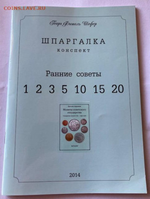 шпаргалка конспект Ранние Советы , до 04.10.20г. - шпора