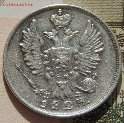20 копеек 1823 года (2 монеты) - DSCN2173.JPG