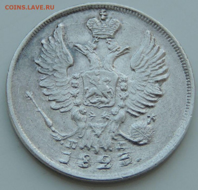 20 копеек 1823 года (2 монеты) - DSCN2140.JPG