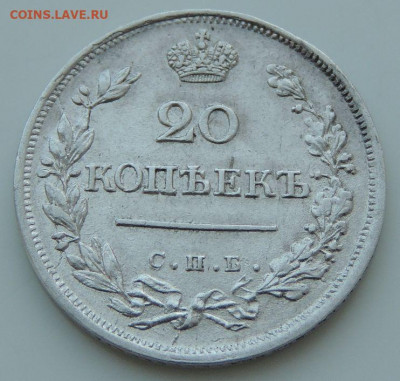 20 копеек 1823 года (2 монеты) - DSCN2138.JPG