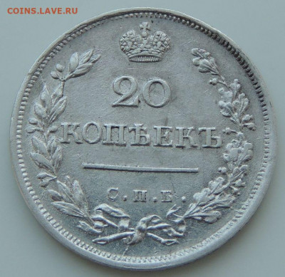 20 копеек 1823 года (2 монеты) - DSCN2137.JPG