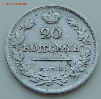 20 копеек 1823 года (2 монеты) - DSCN2146.JPG