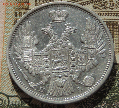 20 копеек 1852, 1856, 1860, 1865, 1881, 1901, 1909, 1915 гг. - DSCN2218.JPG