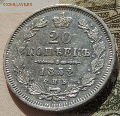20 копеек 1852, 1856, 1860, 1865, 1881, 1901, 1909, 1915 гг. - DSCN2217.JPG