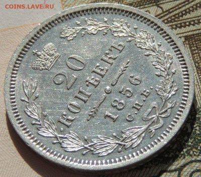 20 копеек 1852, 1856, 1860, 1865, 1881, 1901, 1909, 1915 гг. - DSCN2225.JPG